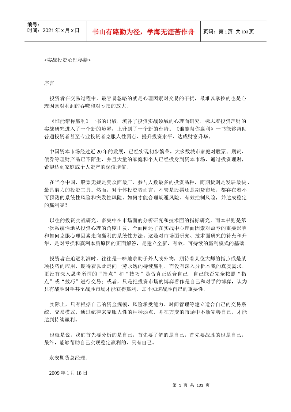 实战投资心理秘籍_第1页