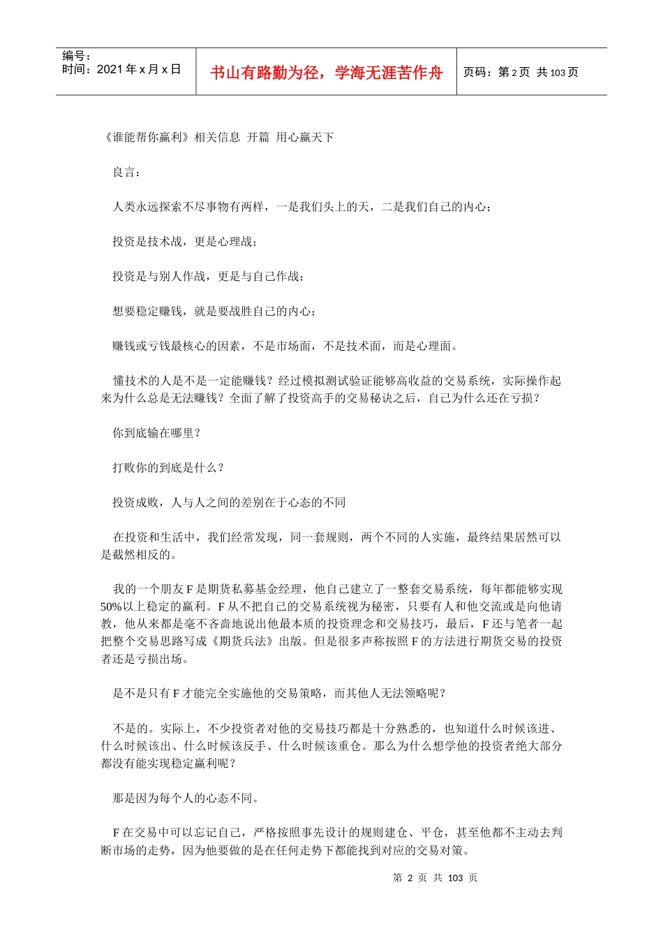 实战投资心理秘籍_第2页