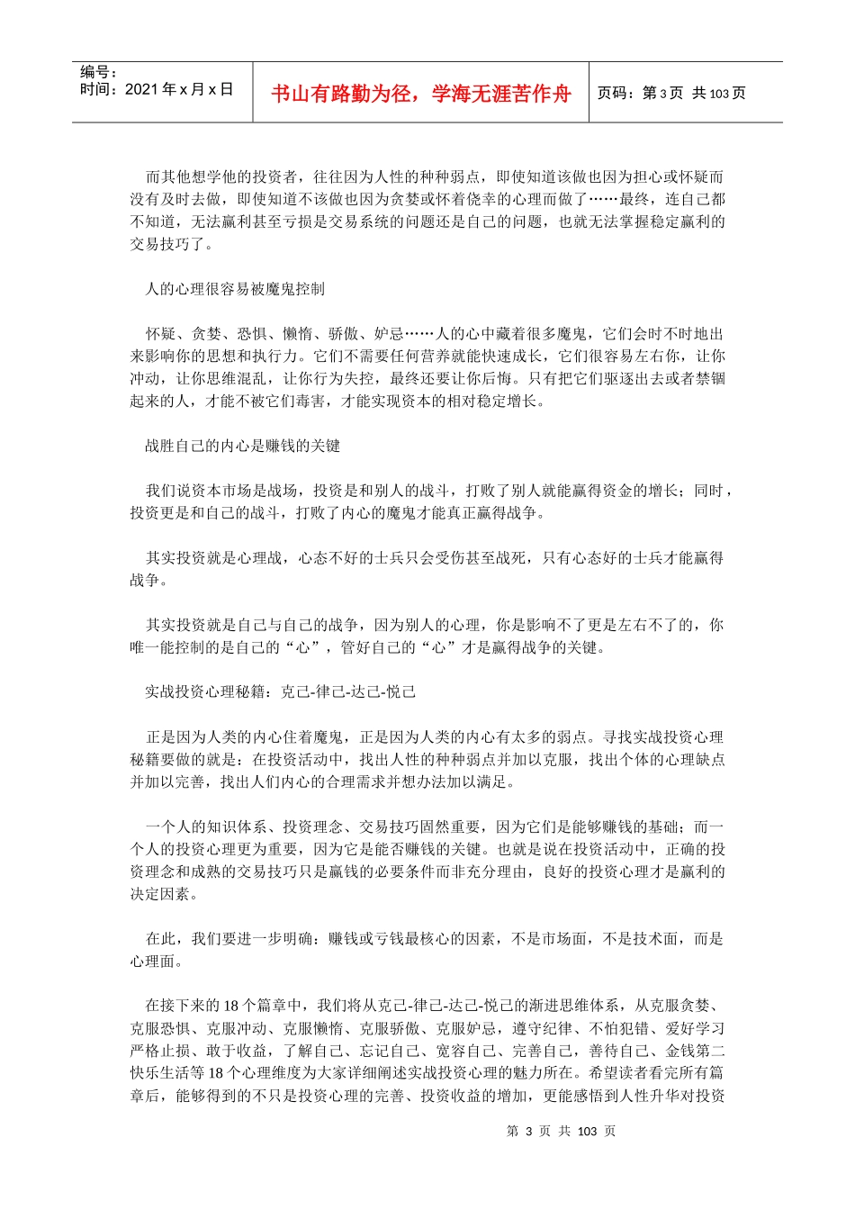 实战投资心理秘籍_第3页