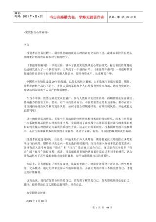 实战投资心理秘籍