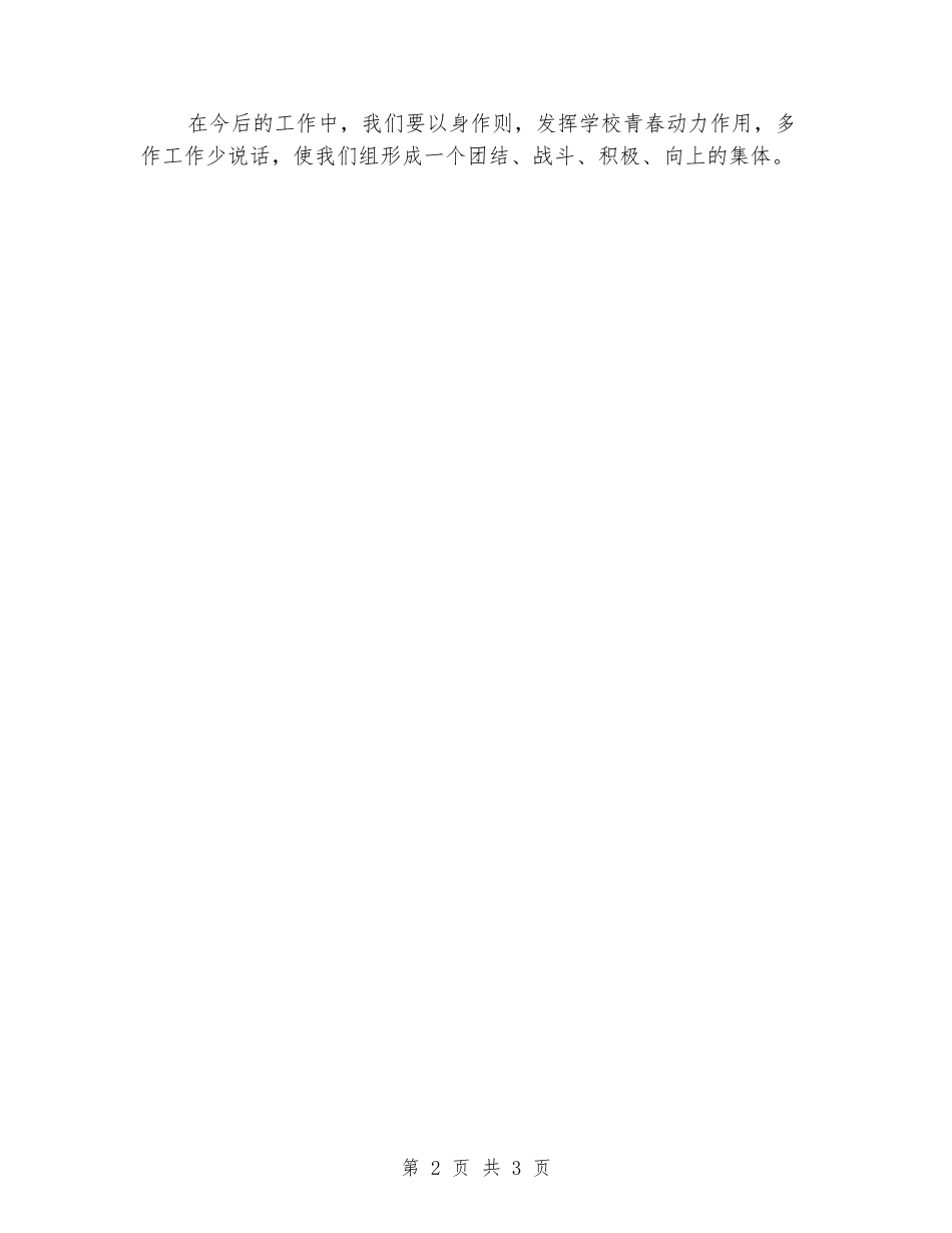 2024年秋学期小学综合教研组工作总结_第2页