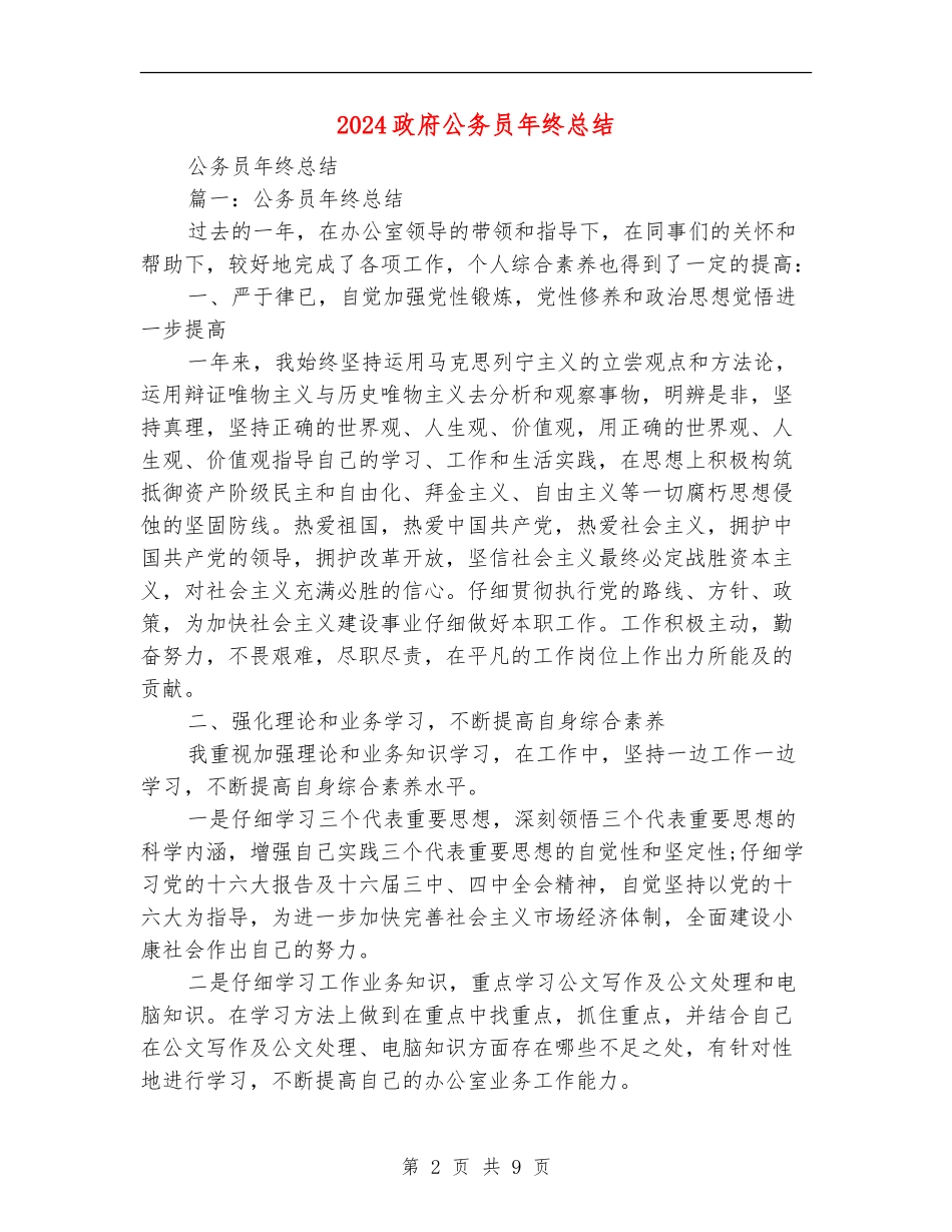 2024政府公务员年终总结_第2页