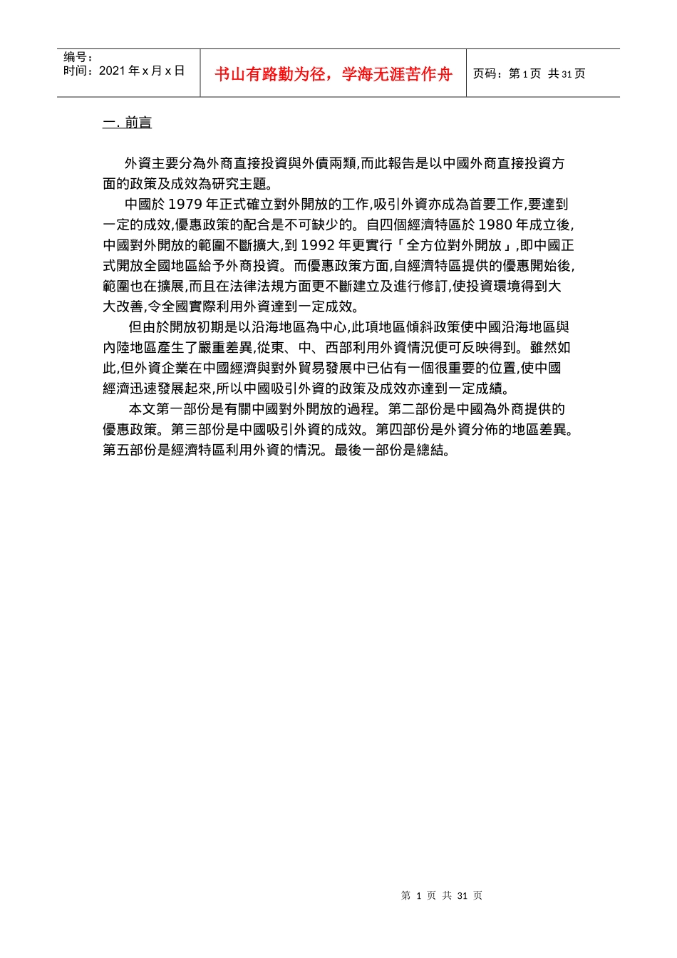 外资主要分为外商直接投资与外债两类_第1页