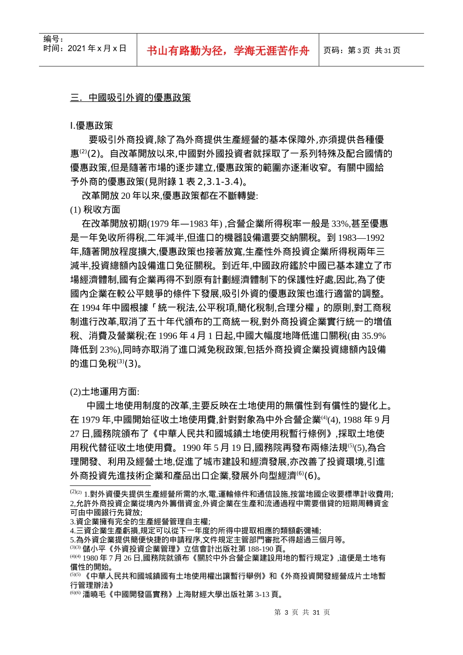 外资主要分为外商直接投资与外债两类_第3页