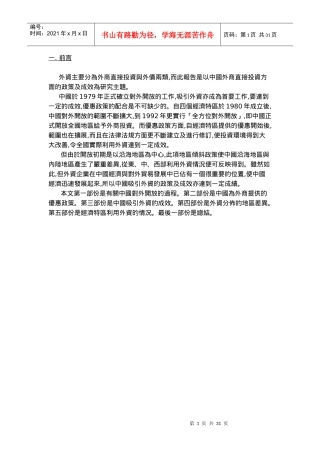 外资主要分为外商直接投资与外债两类