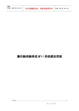 融资融券或QFII系统建设思路