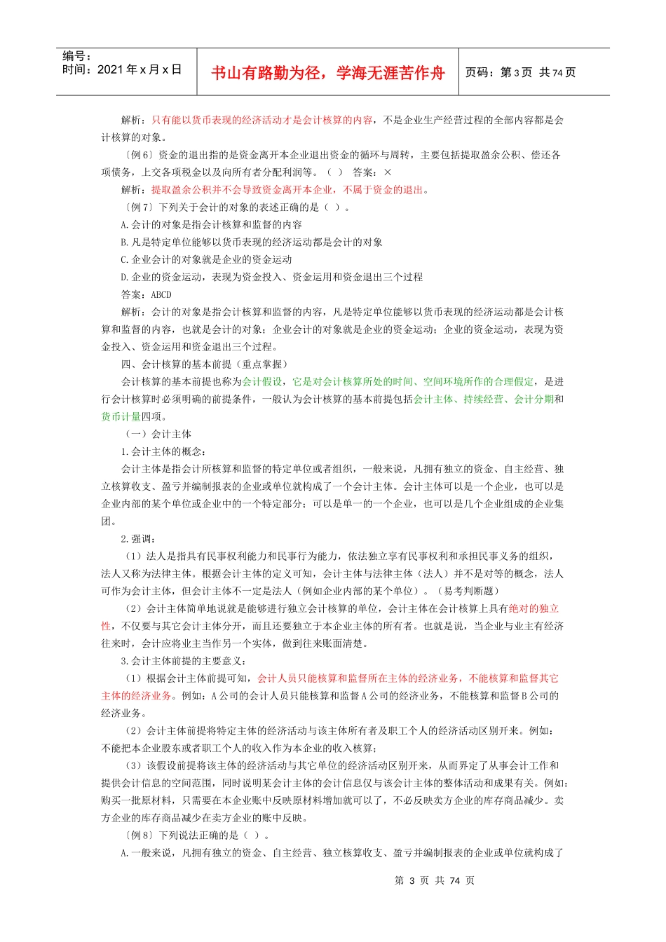 XXXX会计基础知识重点[1]_第3页