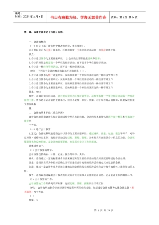 XXXX会计基础知识重点[1]