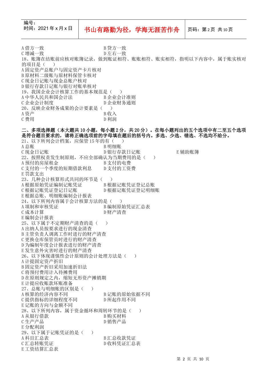 《基础会计学》预测试题_第2页