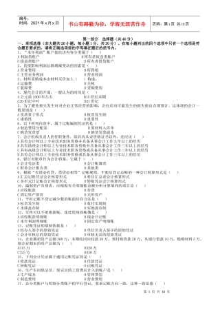 《基础会计学》预测试题