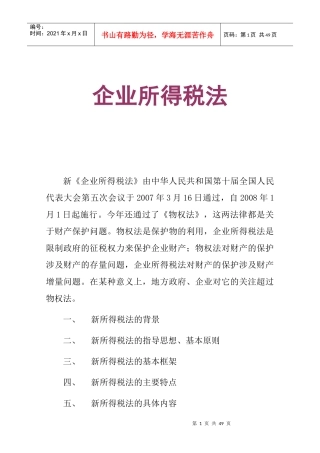 企业所得税法的基本原则
