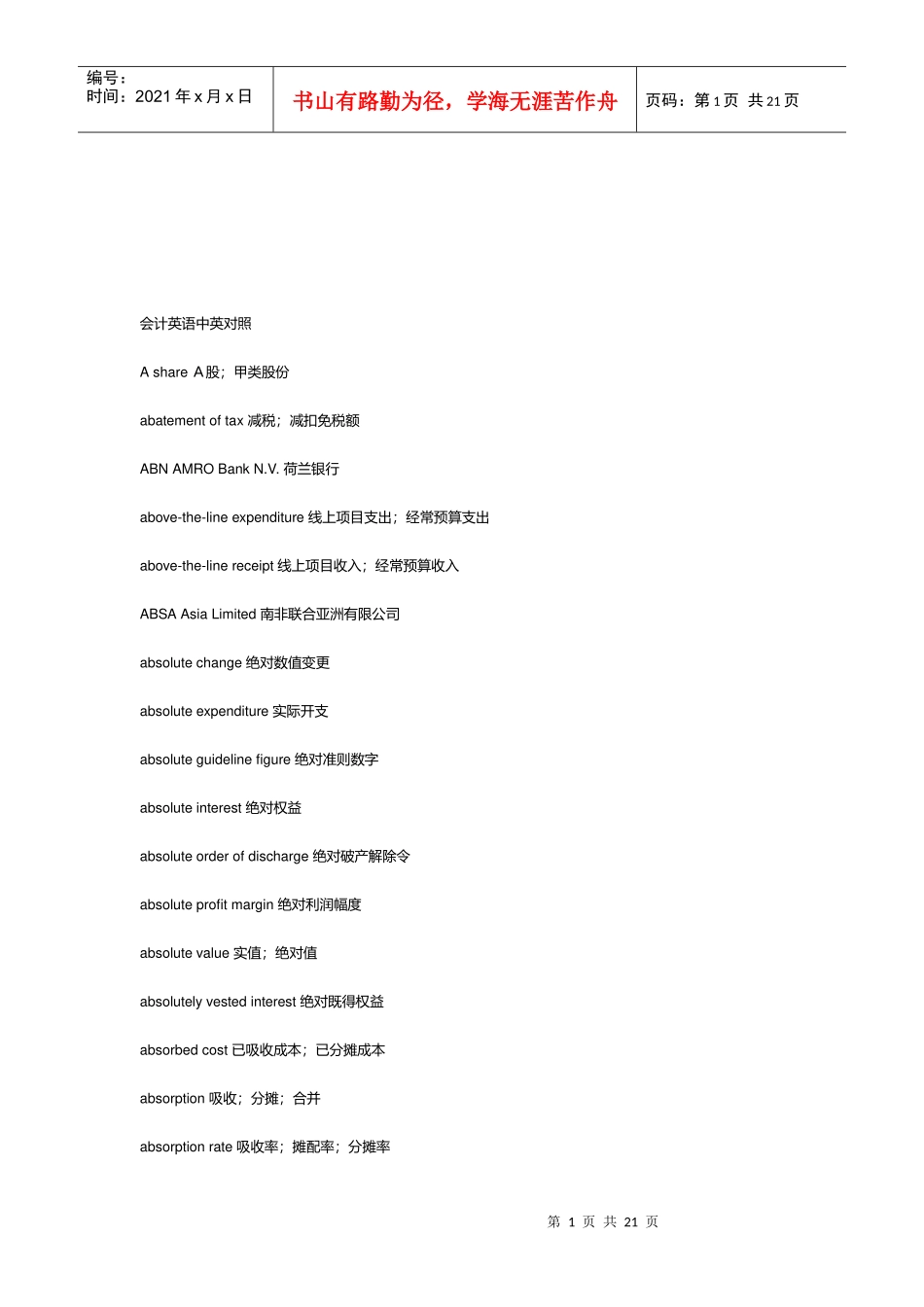 会计英语中英对照大全_第1页