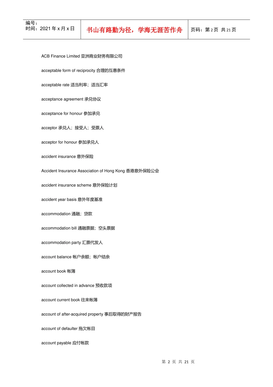 会计英语中英对照大全_第2页