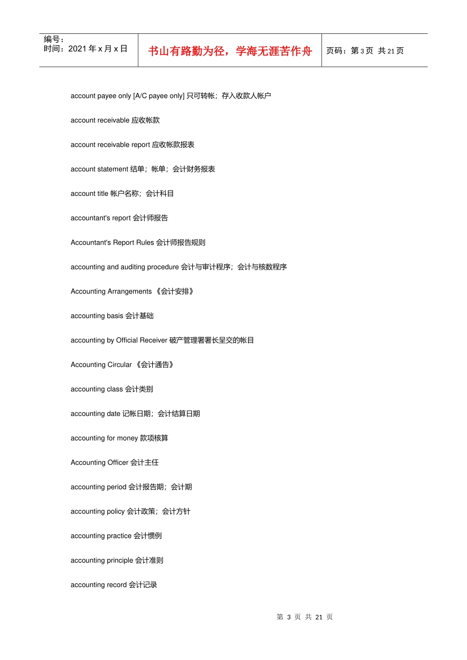 会计英语中英对照大全_第3页