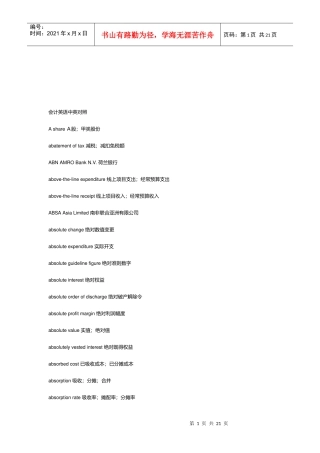 会计英语中英对照大全