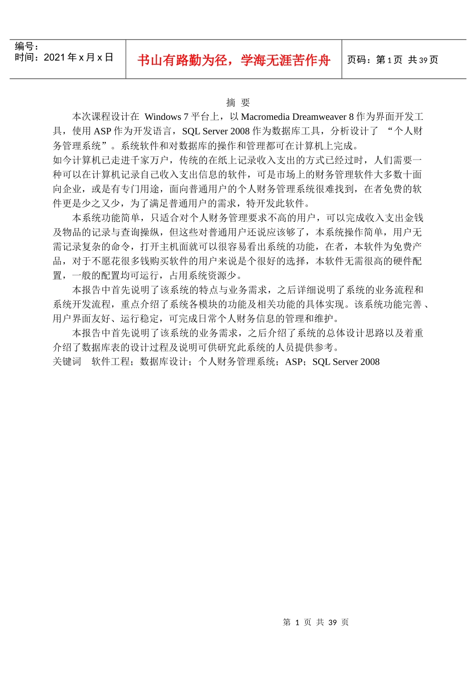 个人财务管理系统30776854_第1页