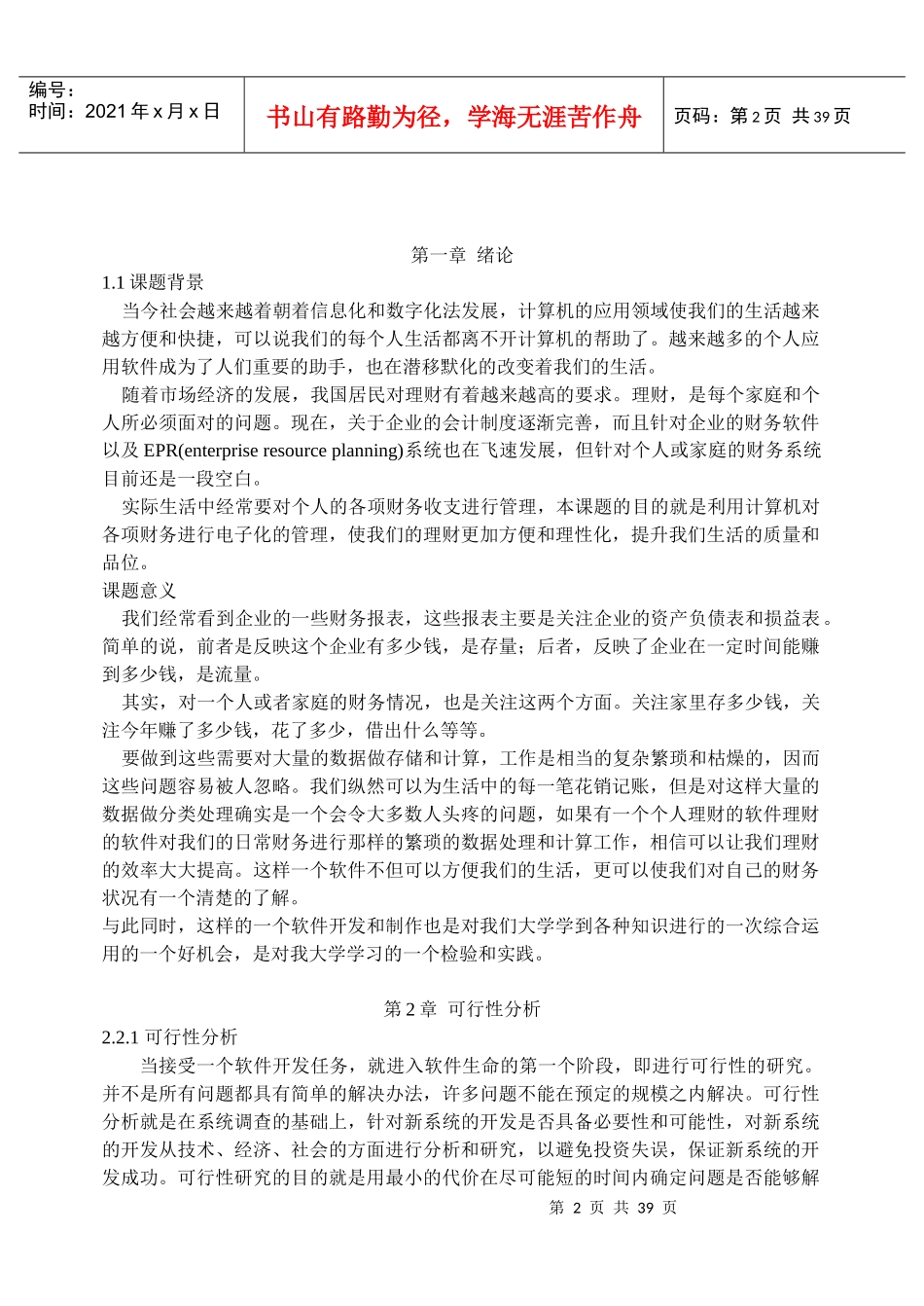 个人财务管理系统30776854_第2页