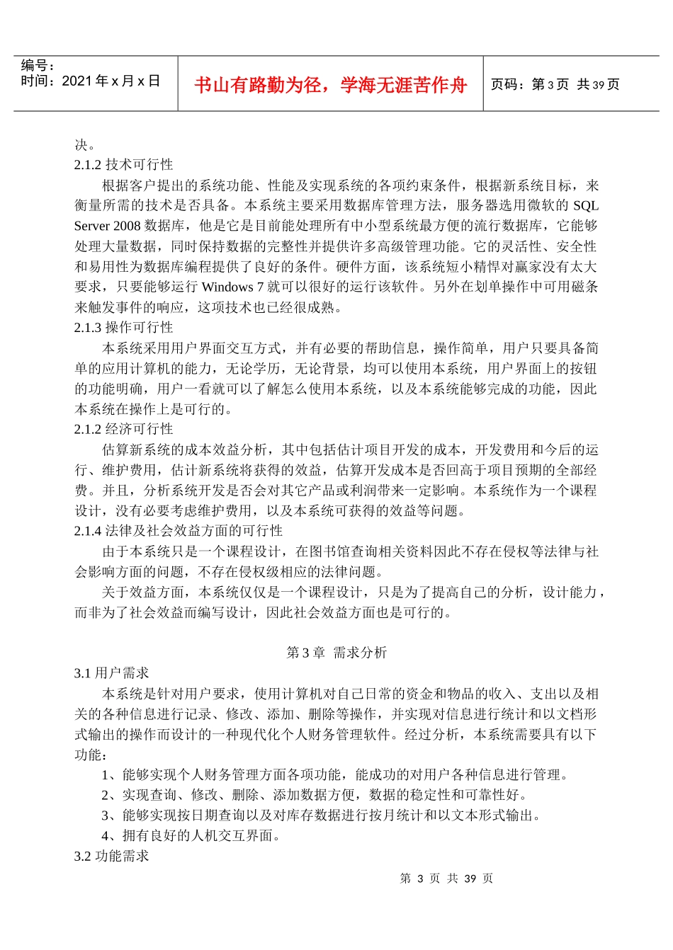 个人财务管理系统30776854_第3页