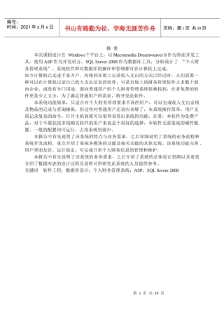 个人财务管理系统30776854