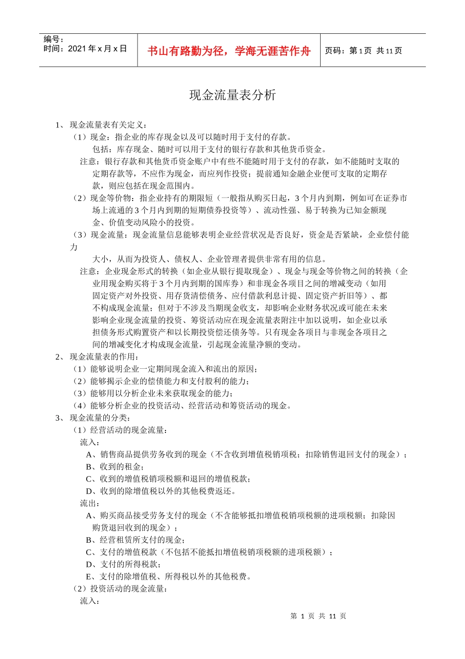 十、现金流量表分析_第1页