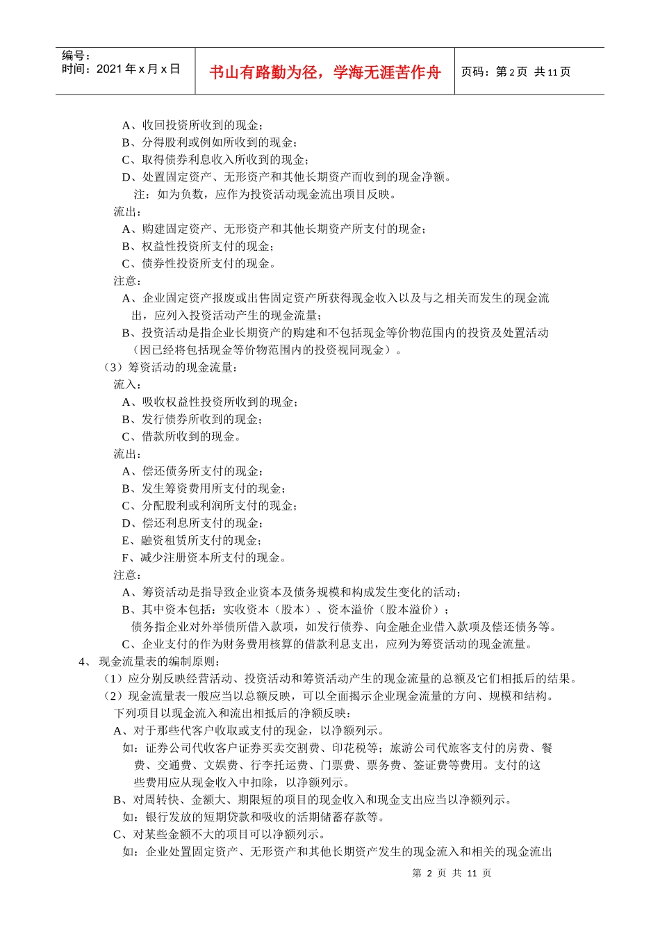 十、现金流量表分析_第2页