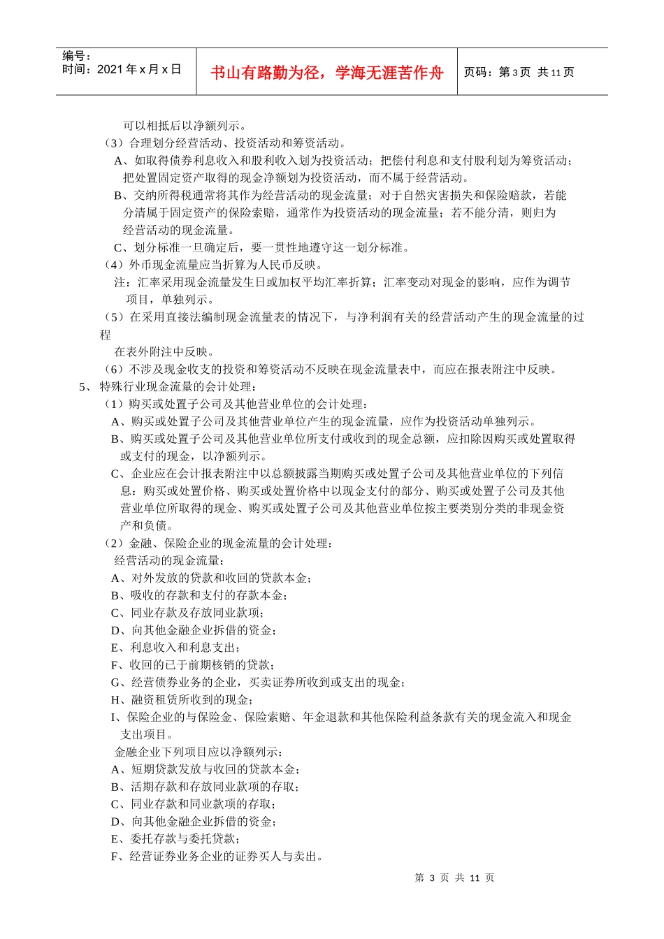 十、现金流量表分析_第3页