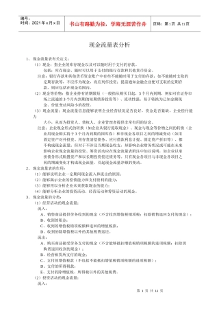 十、现金流量表分析