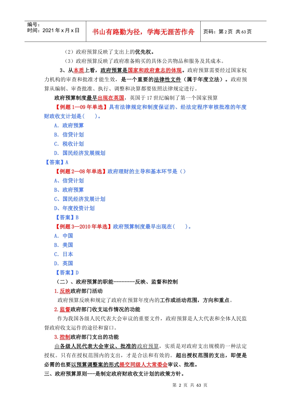 XXXX中级经济师经济基础讲义(30-39讲)_第2页