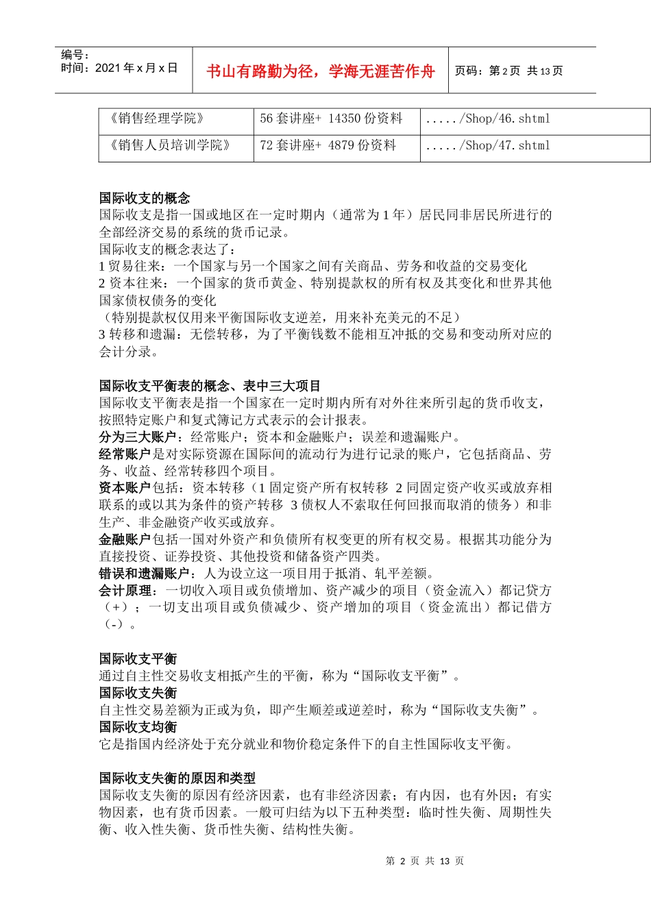 国际收支平衡及外汇和汇率_第2页