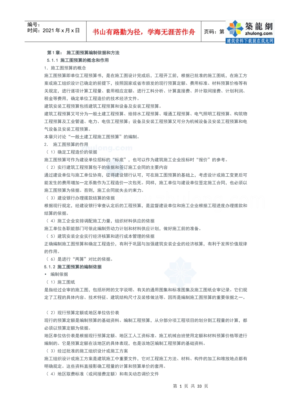 初学预算教程_第1页