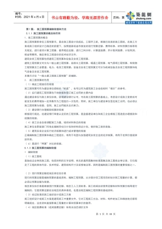 初学预算教程
