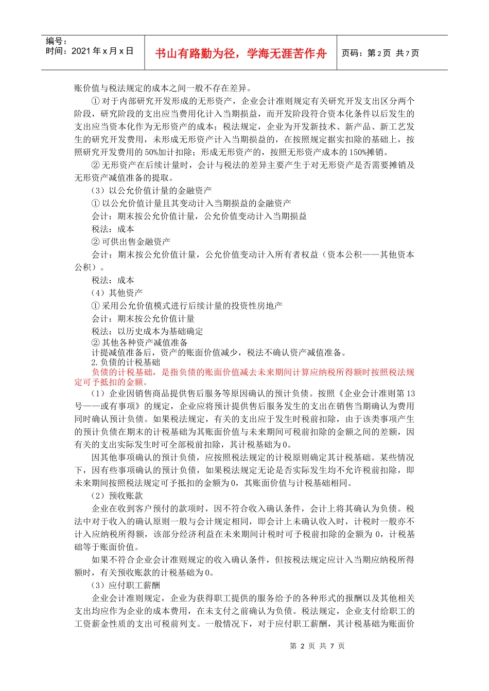 专题十四 所得税 讲义_第2页