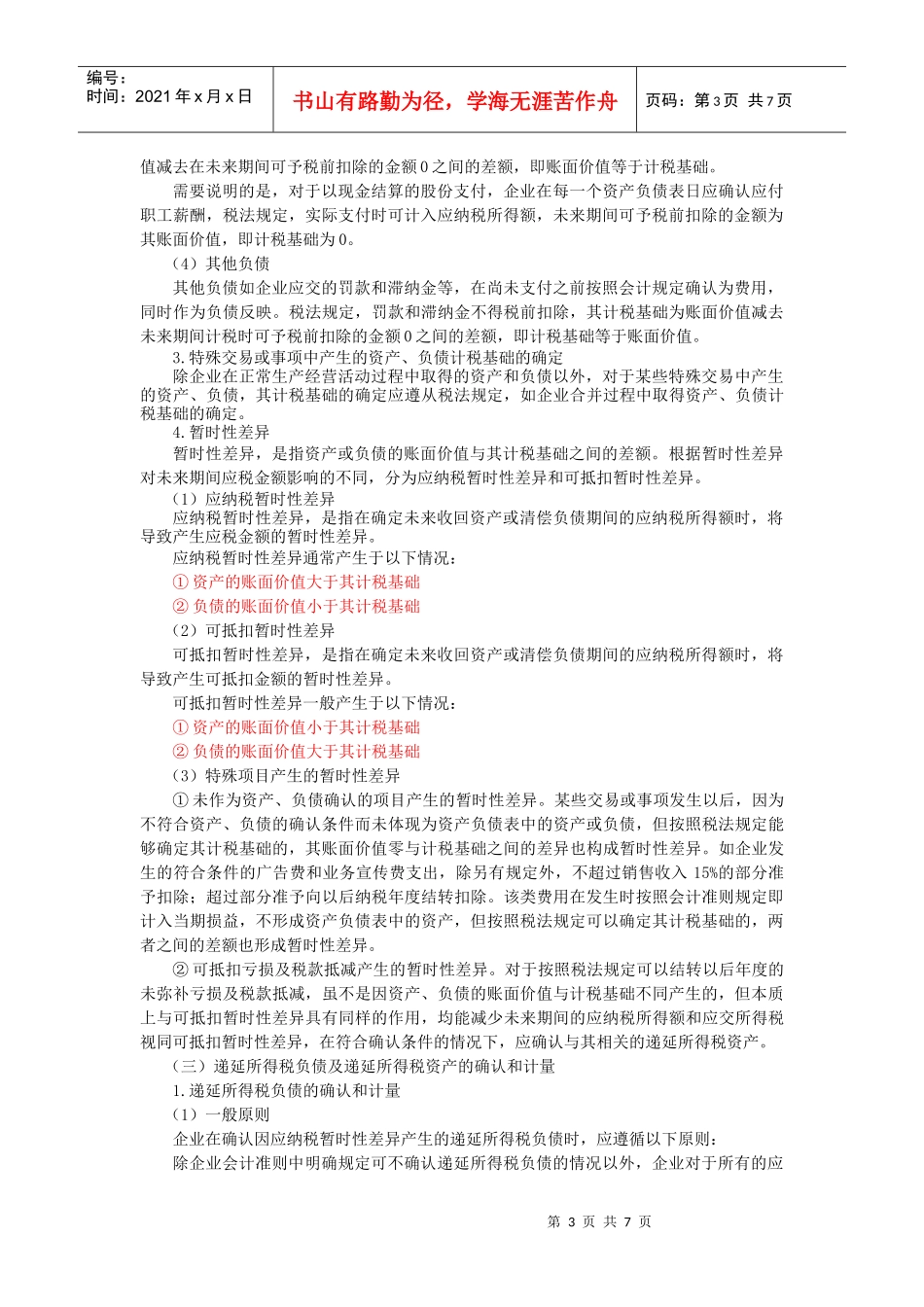 专题十四 所得税 讲义_第3页