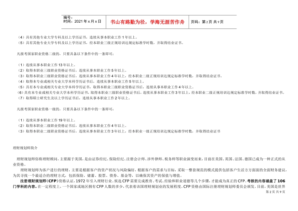 理财规划师报名条件介绍_第2页