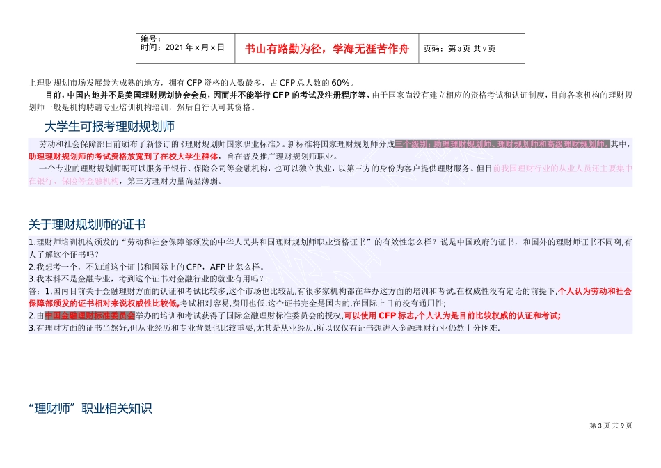 理财规划师报名条件介绍_第3页