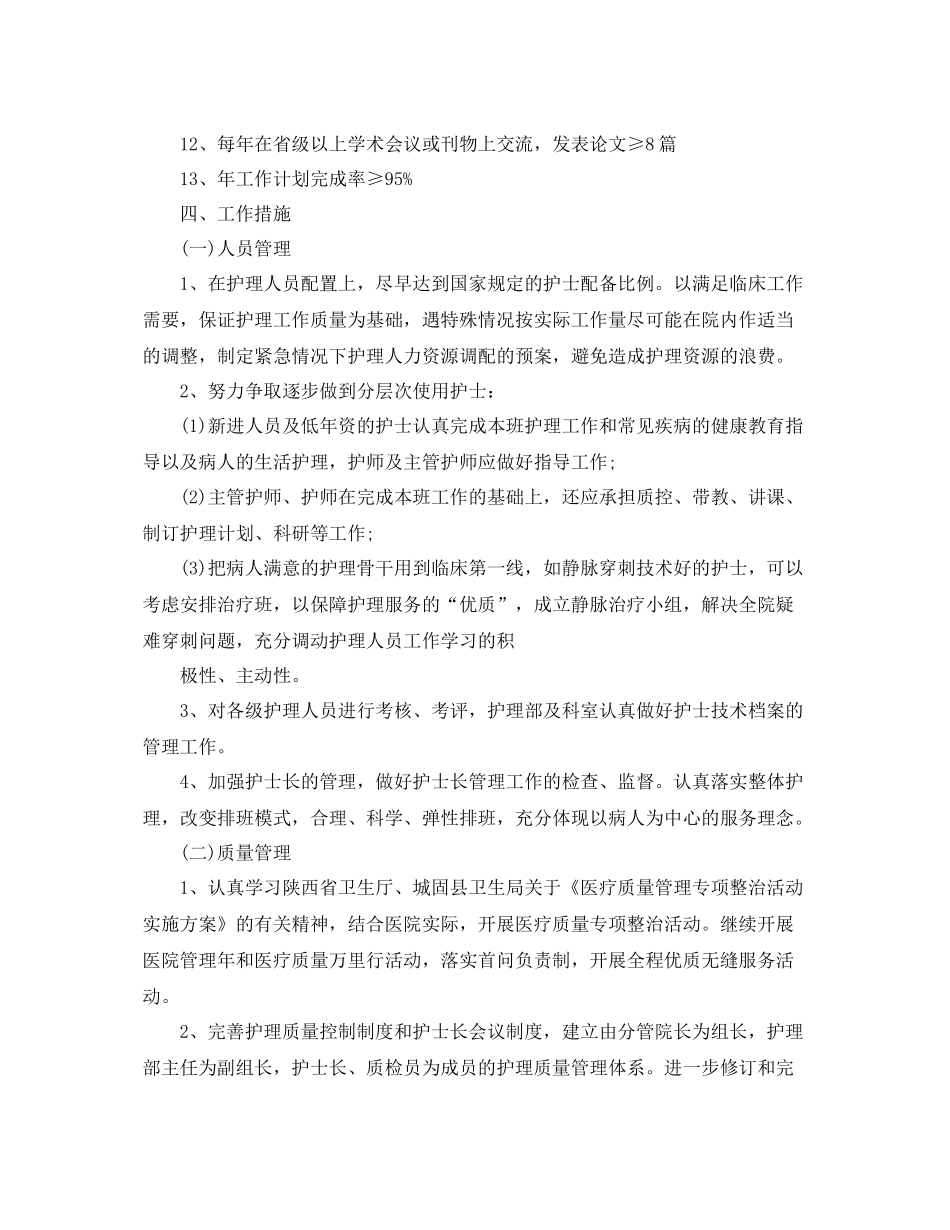 中医医院护理个人工作计划 _第2页