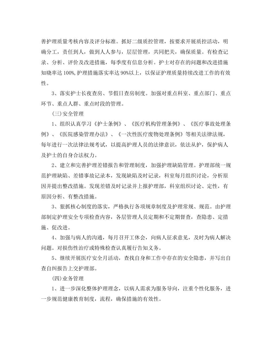 中医医院护理个人工作计划 _第3页