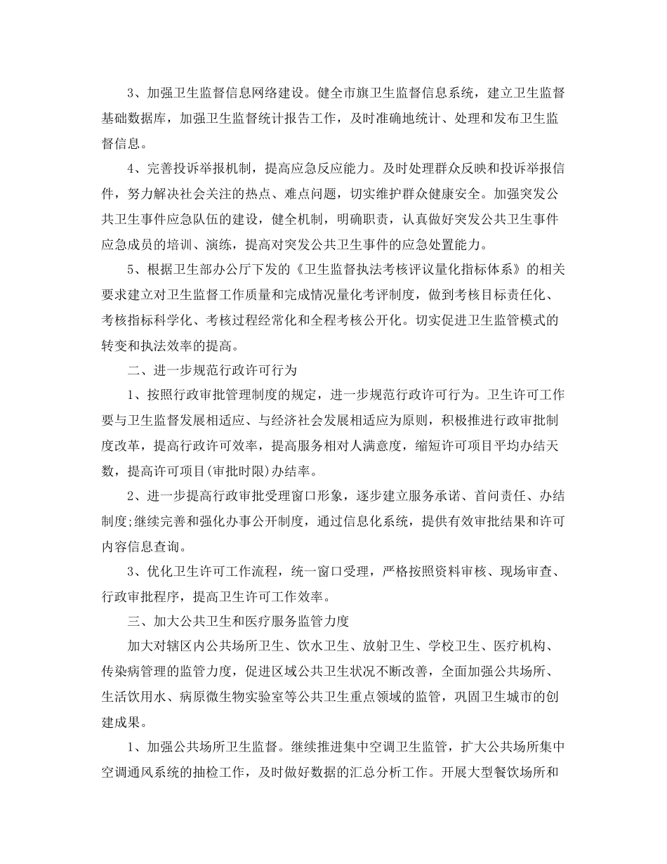 卫生院卫生监督协管工作计划范本 _第2页