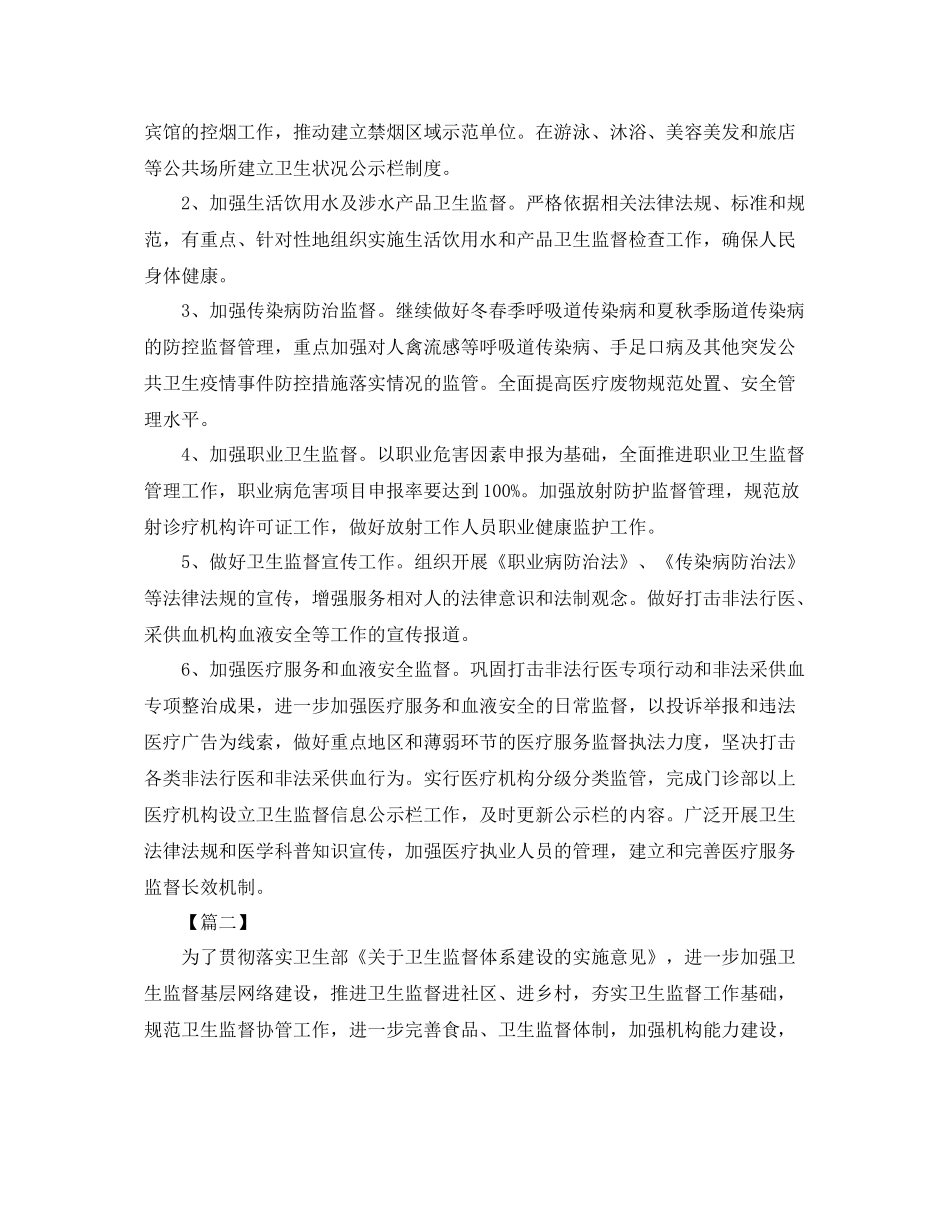 卫生院卫生监督协管工作计划范本 _第3页