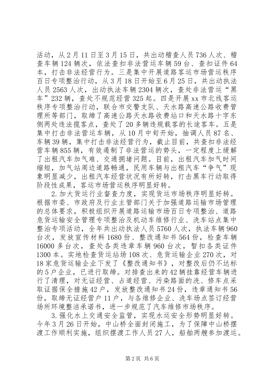 交通运输局综治（维稳）工作汇报_第2页