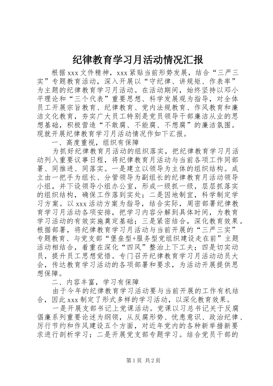 纪律教育学习月活动情况汇报_第1页
