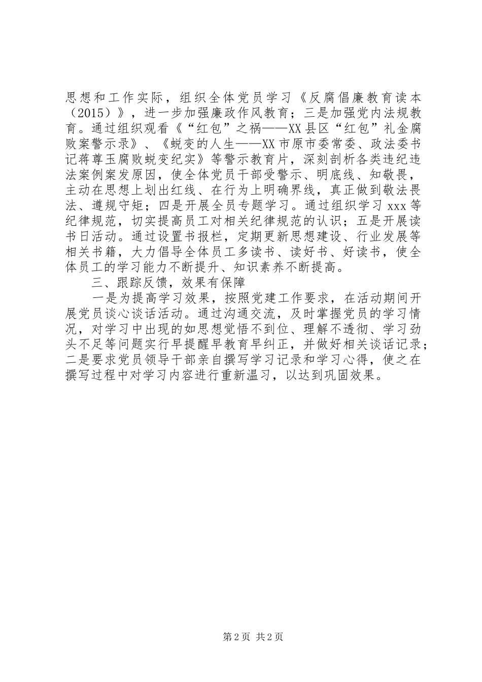 纪律教育学习月活动情况汇报_第2页