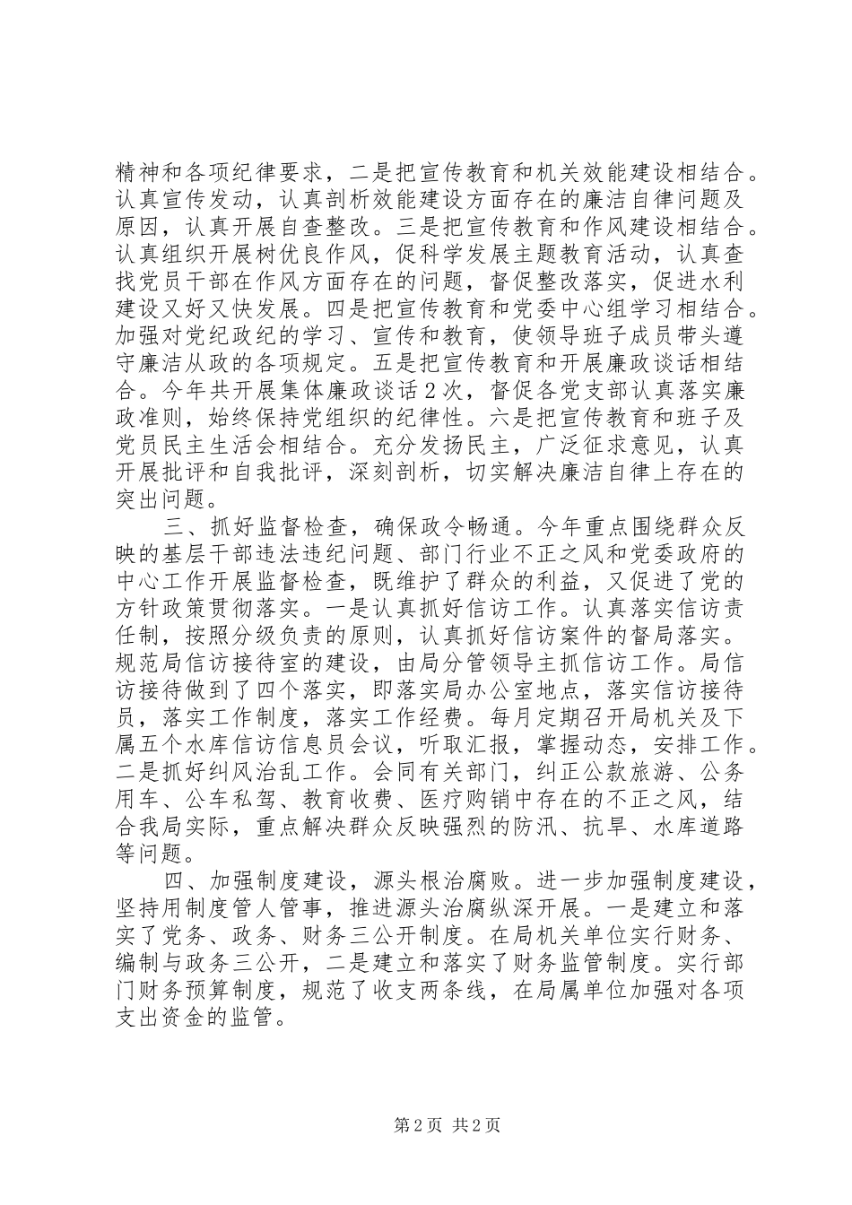 廉政准则贯彻执行情况报告_第2页