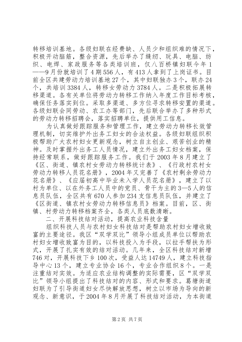 近几年来的“双学双比”活动主要工作情况汇报_第2页