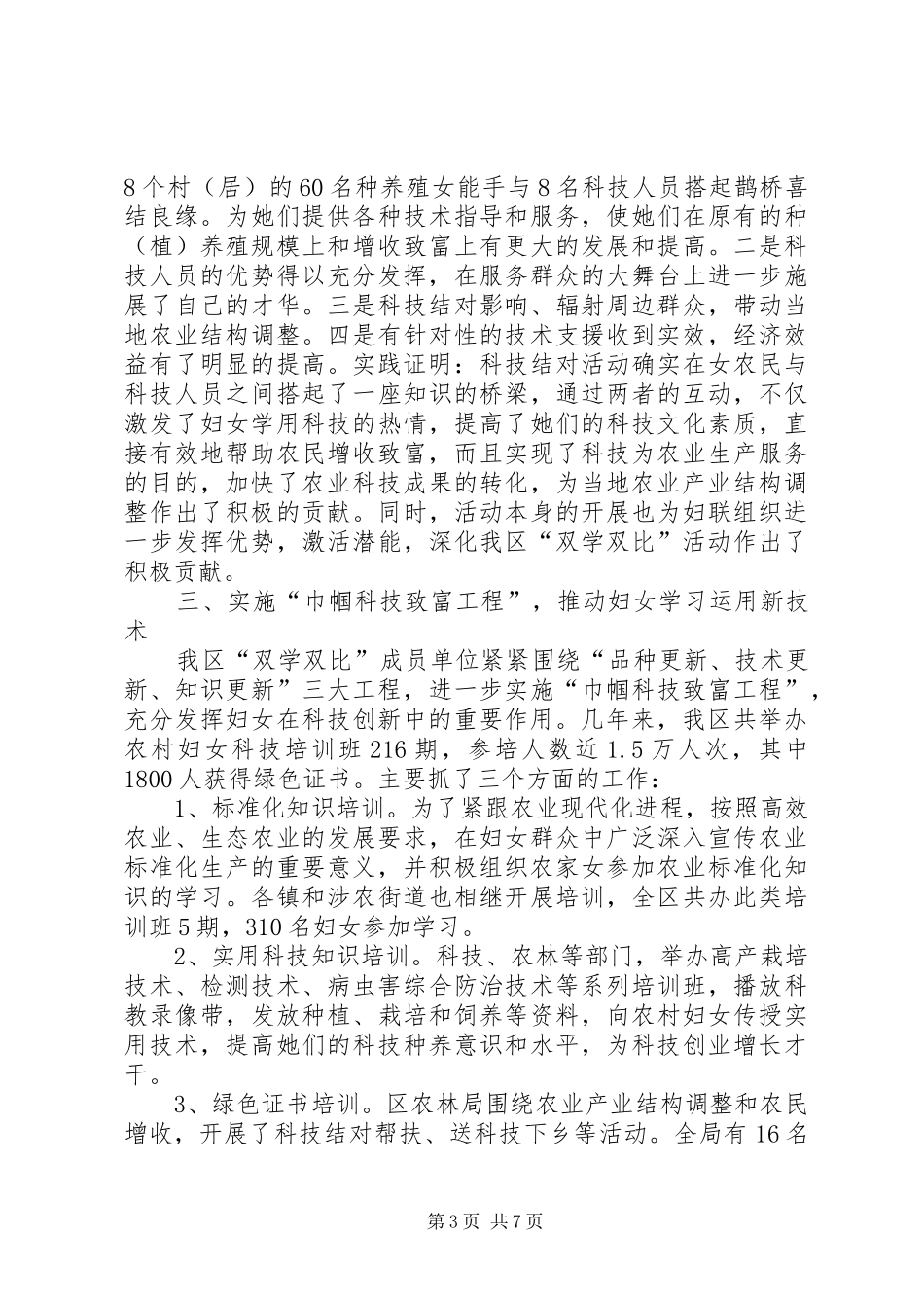近几年来的“双学双比”活动主要工作情况汇报_第3页