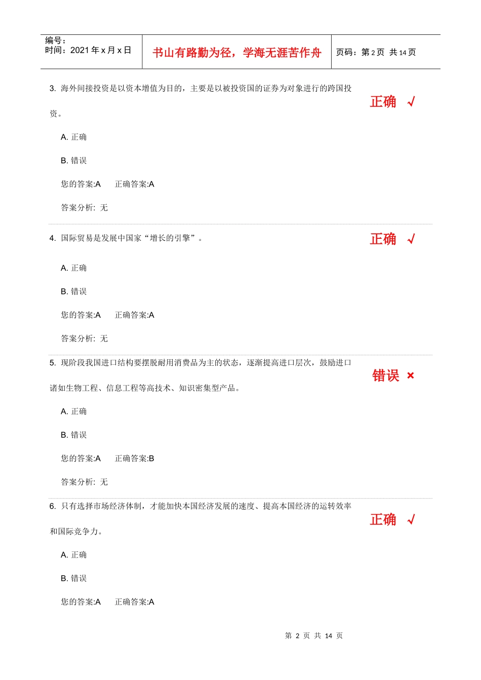 15-经济全球化和开放经济_第2页