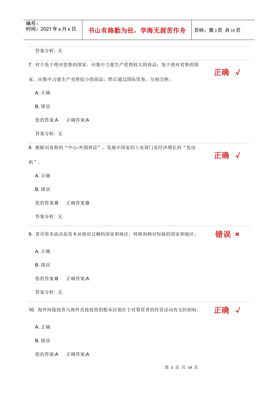 15-经济全球化和开放经济_第3页