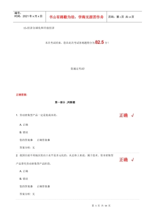 15-经济全球化和开放经济