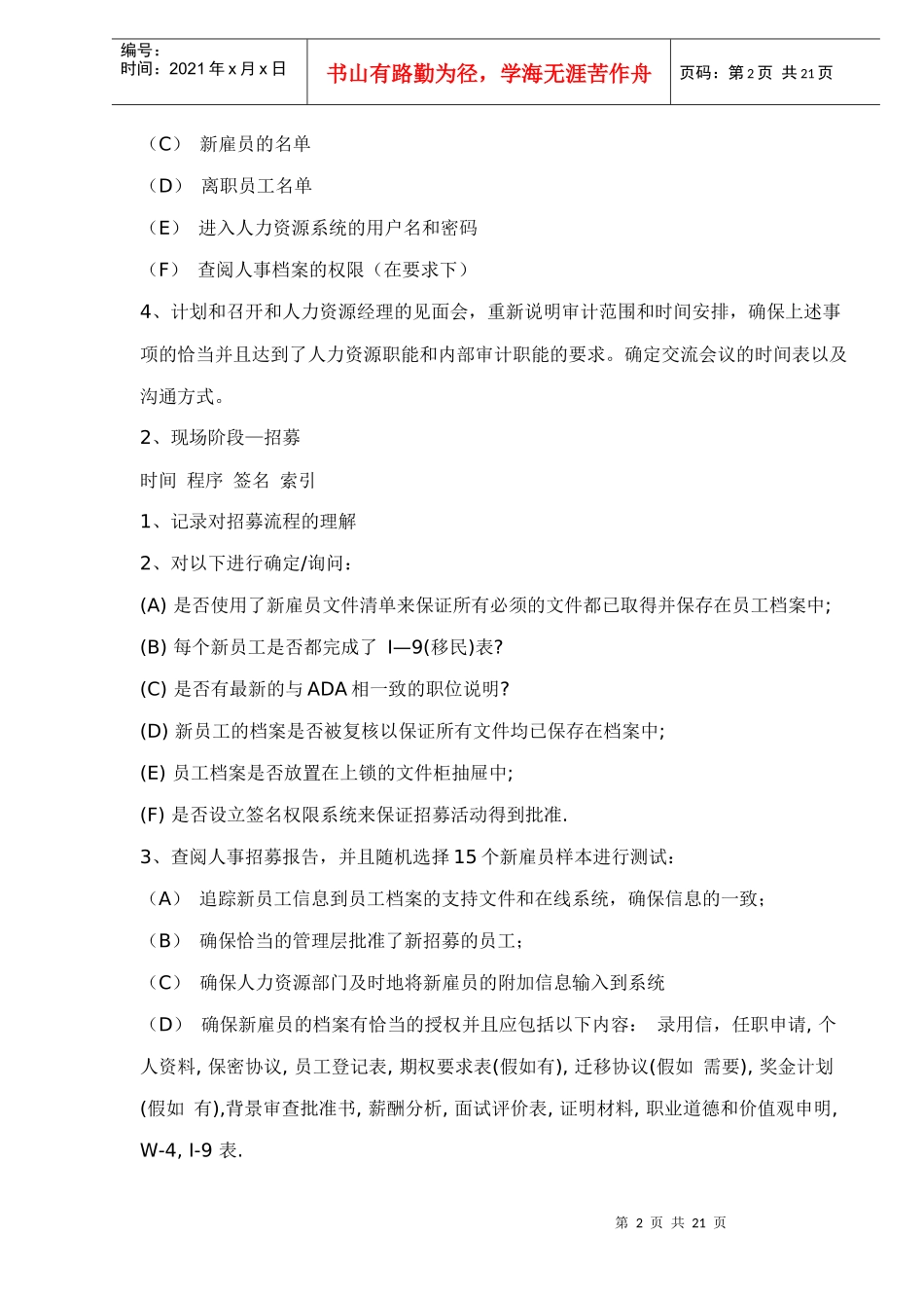 人力资源审计程序doc19_第2页