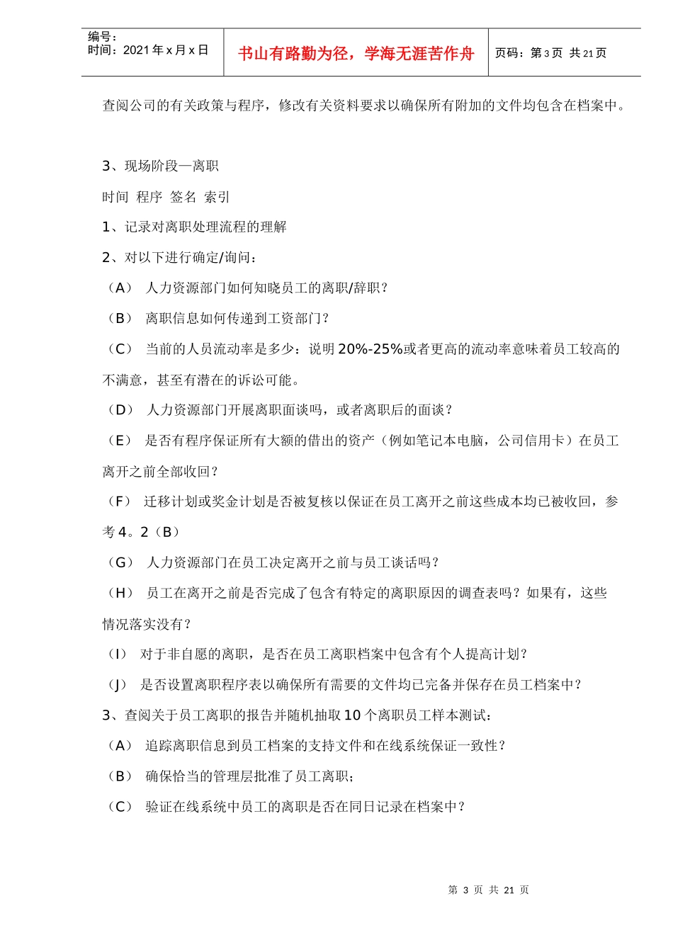 人力资源审计程序doc19_第3页